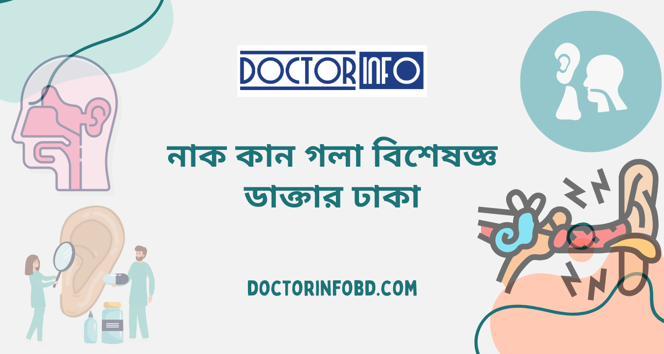 নাক কান গলা বিশেষজ্ঞ ডাক্তার ঢাকা | Doctor Info BD